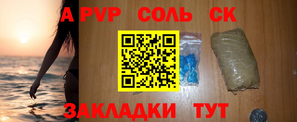 Alpha PVP Соль Знаменск