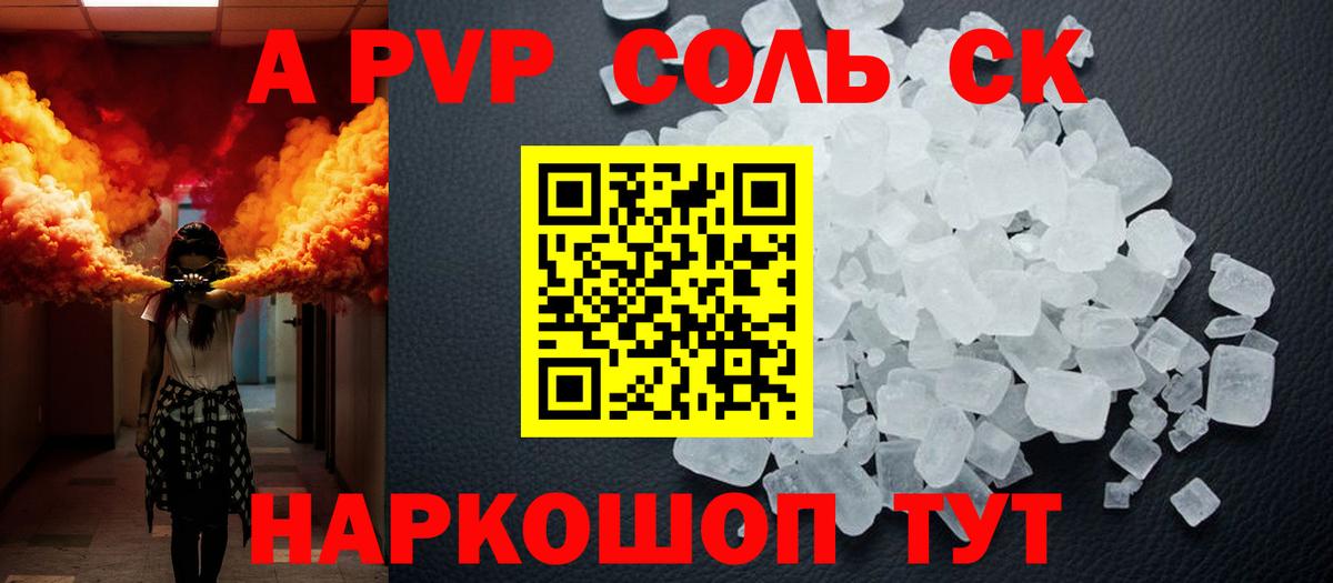 А ПВП кристаллы  закладки  Alpha-PVP  Вход с VPN  Знаменск  A PVP VHQ 