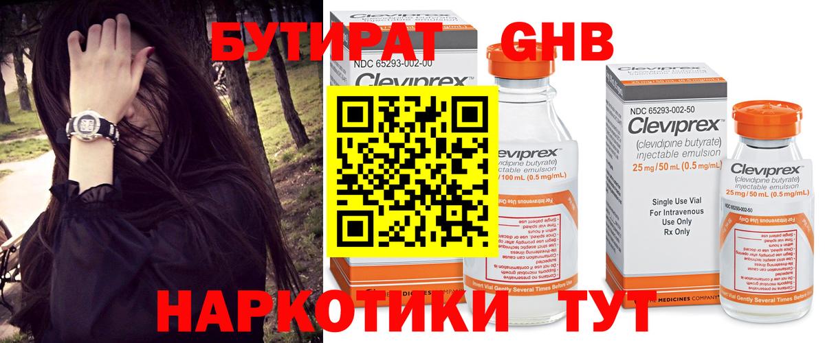 Бутират жидкий экстази  Вход с VPN  Знаменск 