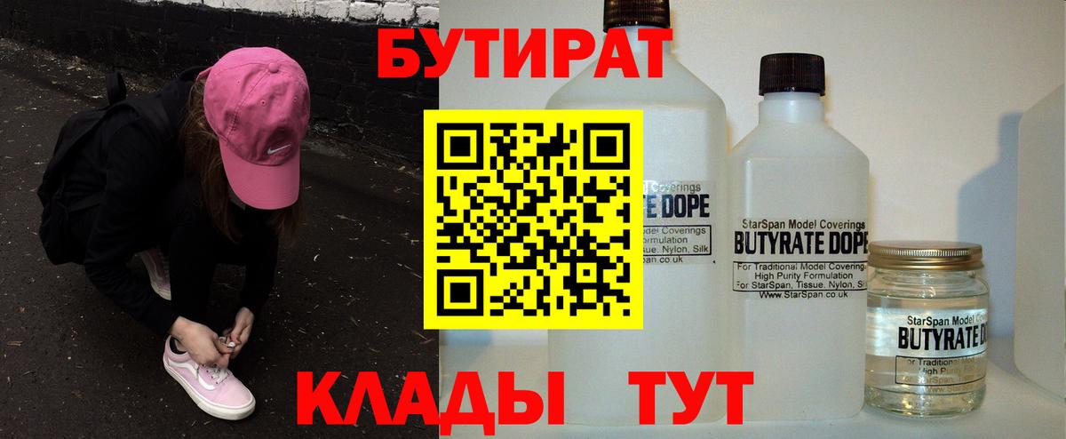 Бутират 99% Знаменск