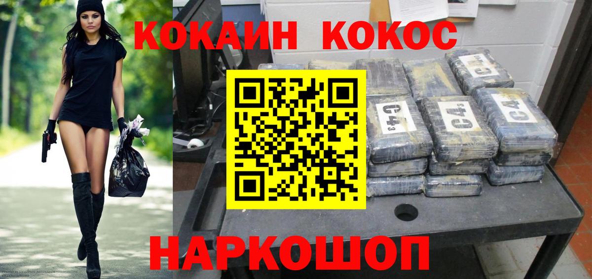 КОКАИН FishScale  Кокаин Колумбийский  Знаменск  Вход с VPN 