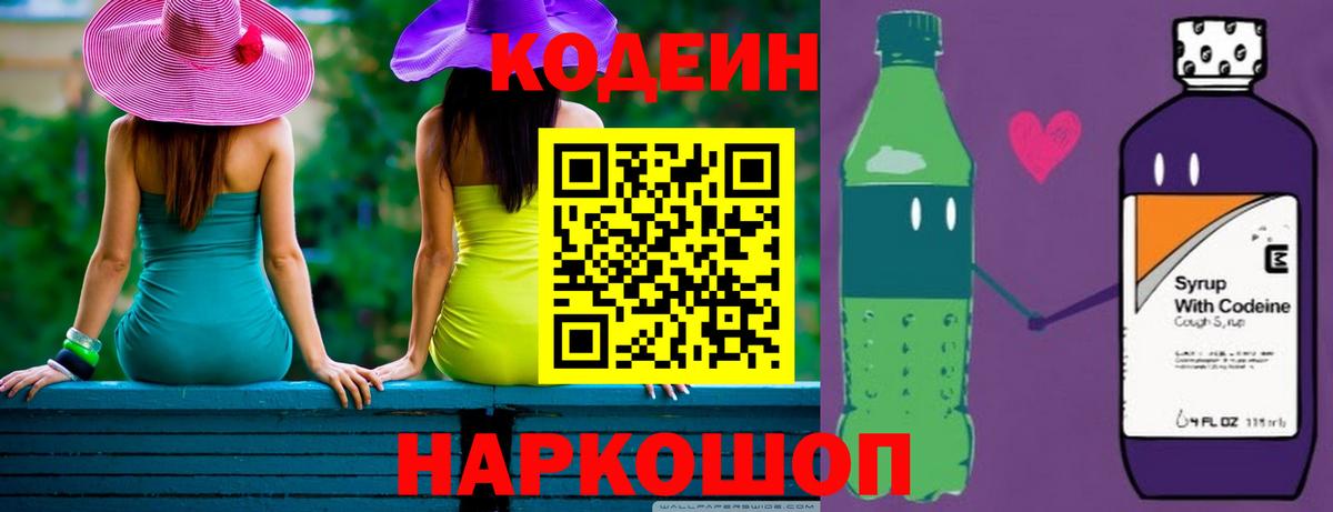 Кодеиновый сироп Lean напиток Lean (лин)  Вход с VPN  Знаменск  Кодеиновый сироп Lean Purple Drank 
