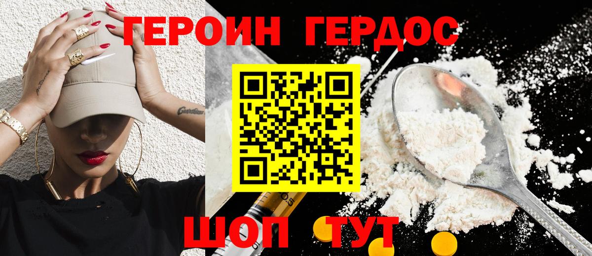 Героин белый Знаменск
