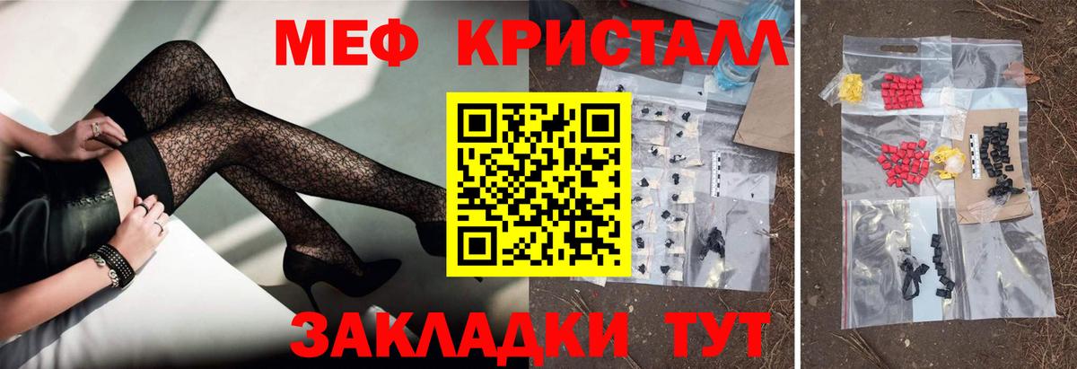 Знаменск  МЯУ-МЯУ  Меф 4 MMC  Меф  Вход с VPN  МЕФ кристаллы 