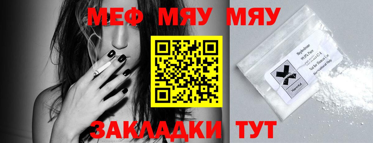 Меф мяу мяу кристаллы Знаменск