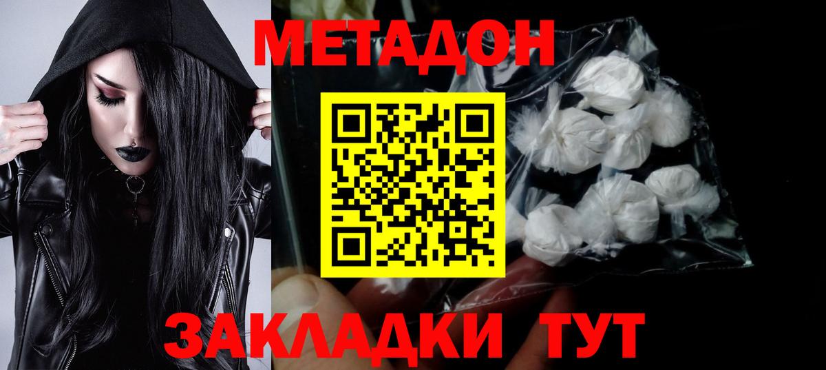МЕТАДОН мёд  МЕТАДОН кристалл  Знаменск  Вход с VPN 