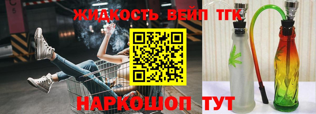 Дистиллят ТГК жижа  Вход с VPN  Знаменск  Дистиллят ТГК жижа 